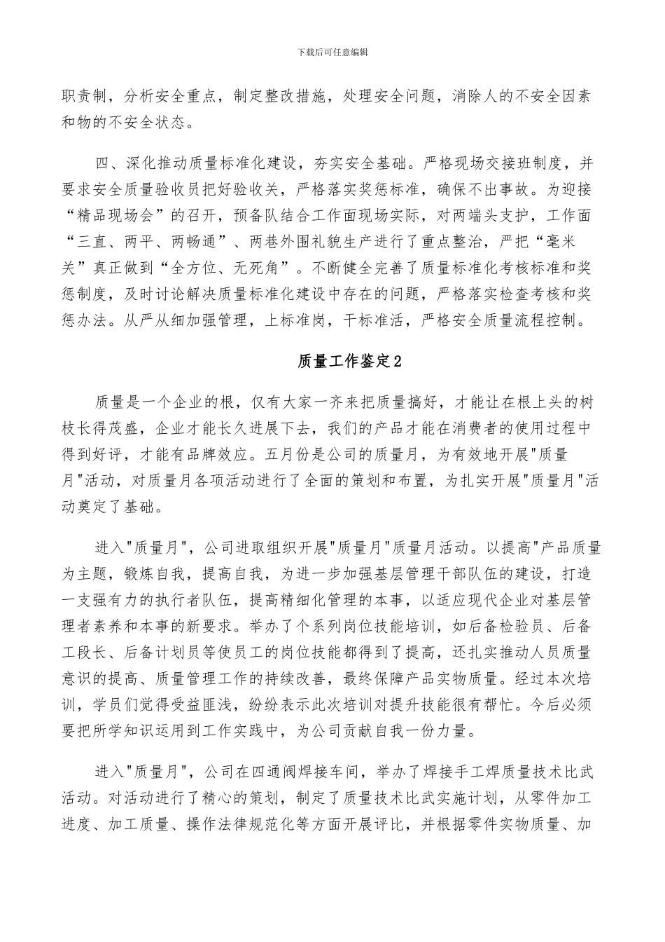 2024年质量工作鉴定总结_第2页