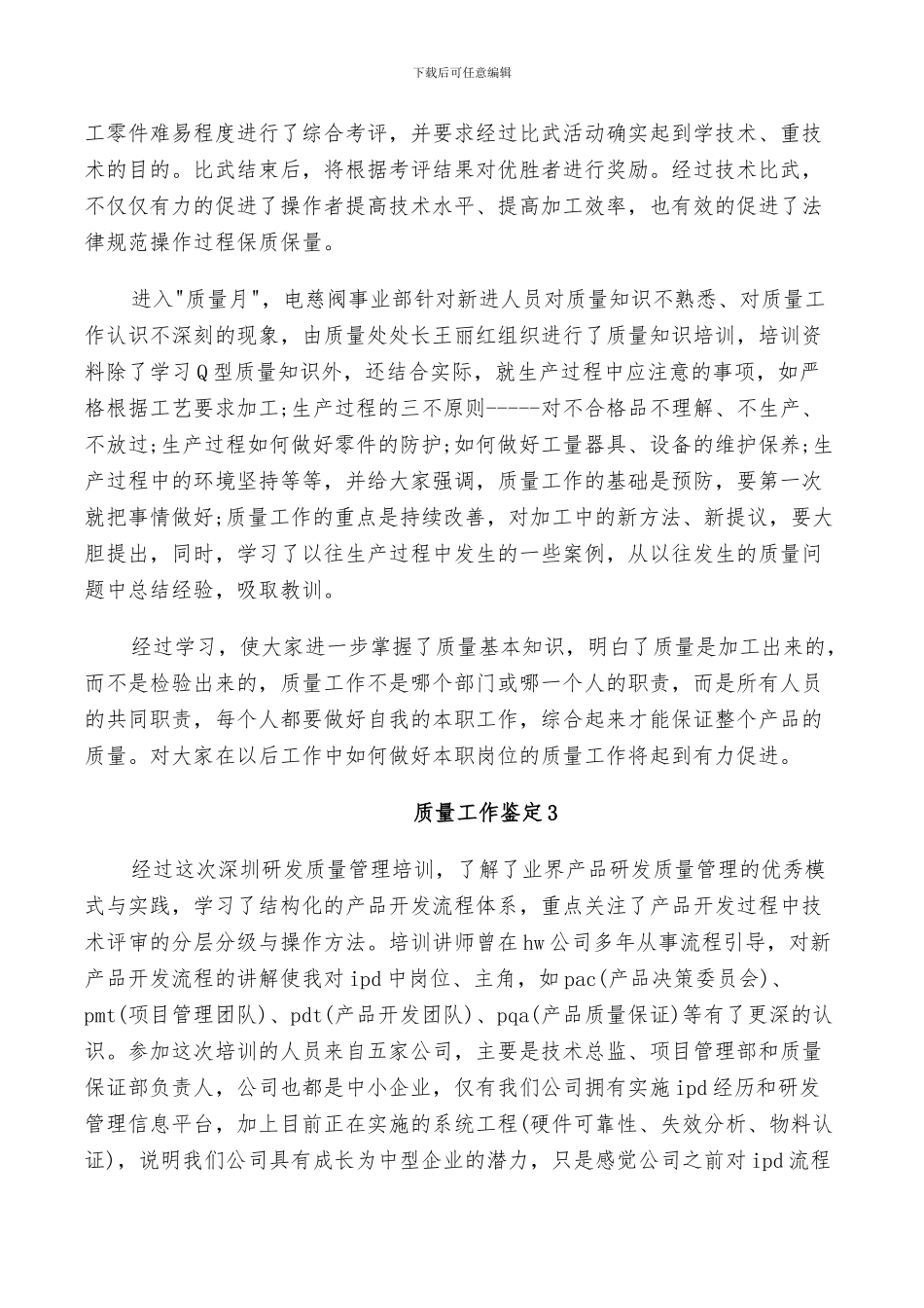 2024年质量工作鉴定总结_第3页