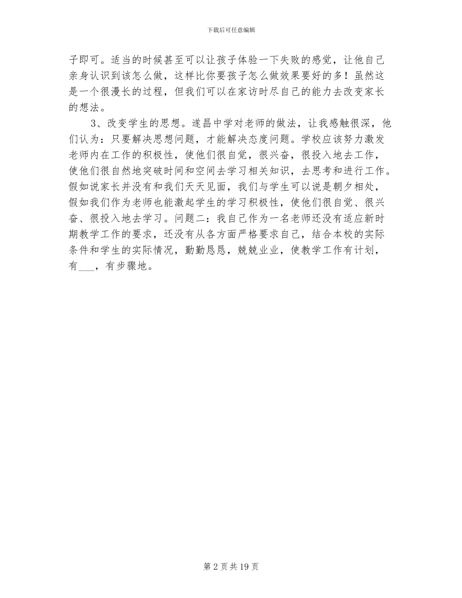 2024年质量年“提高认识阶段”自我总结_第2页