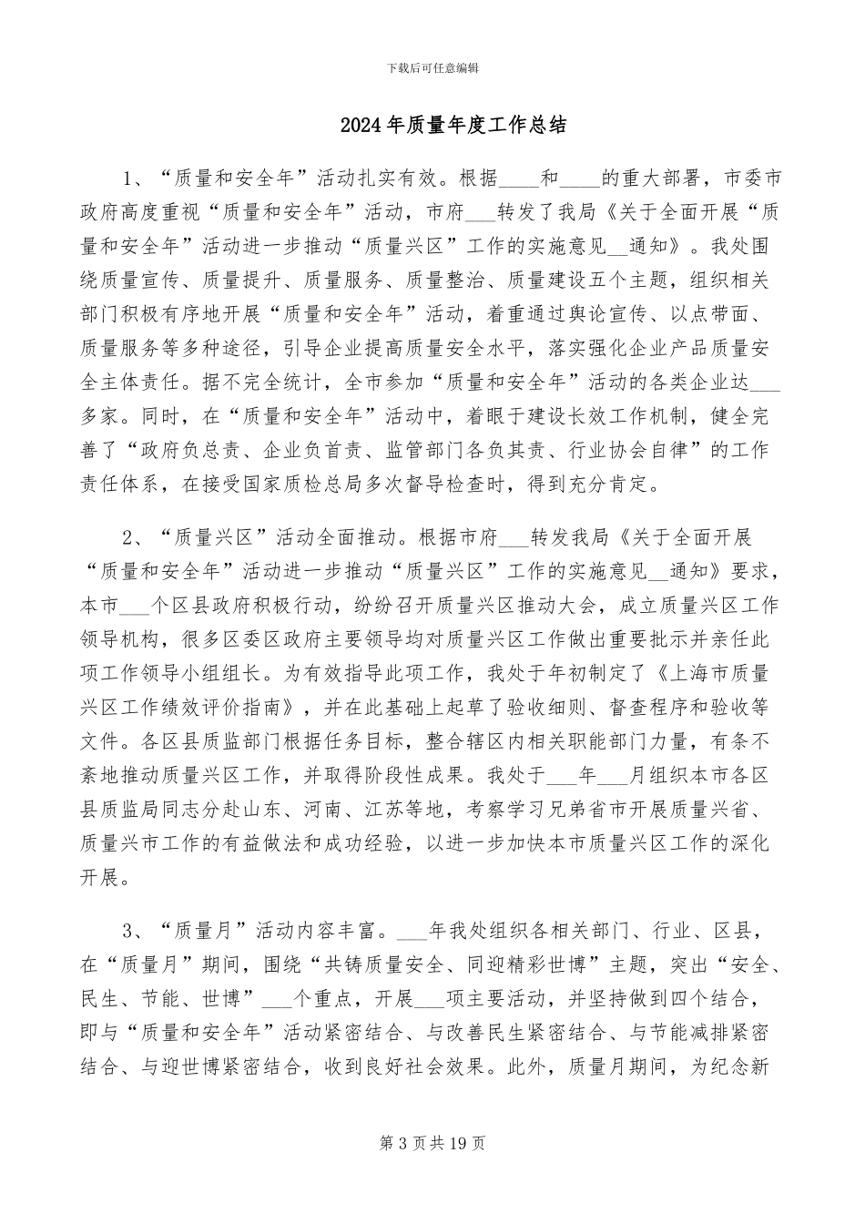 2024年质量年“提高认识阶段”自我总结_第3页