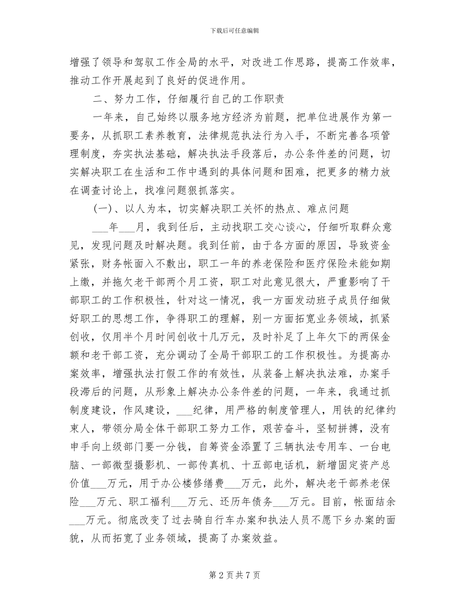 2024年质量技术监督局局长试用期工作总结_第2页