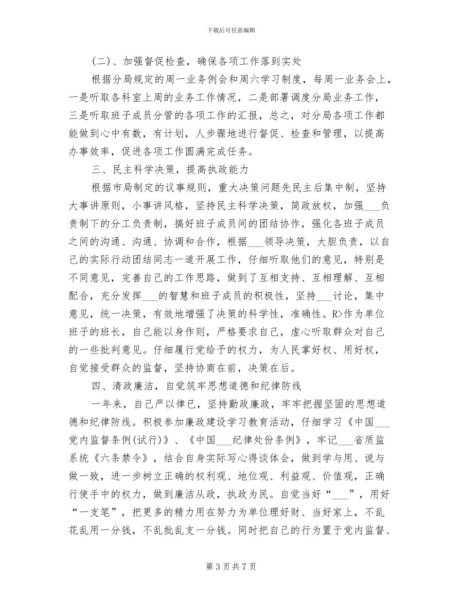 2024年质量技术监督局局长试用期工作总结_第3页