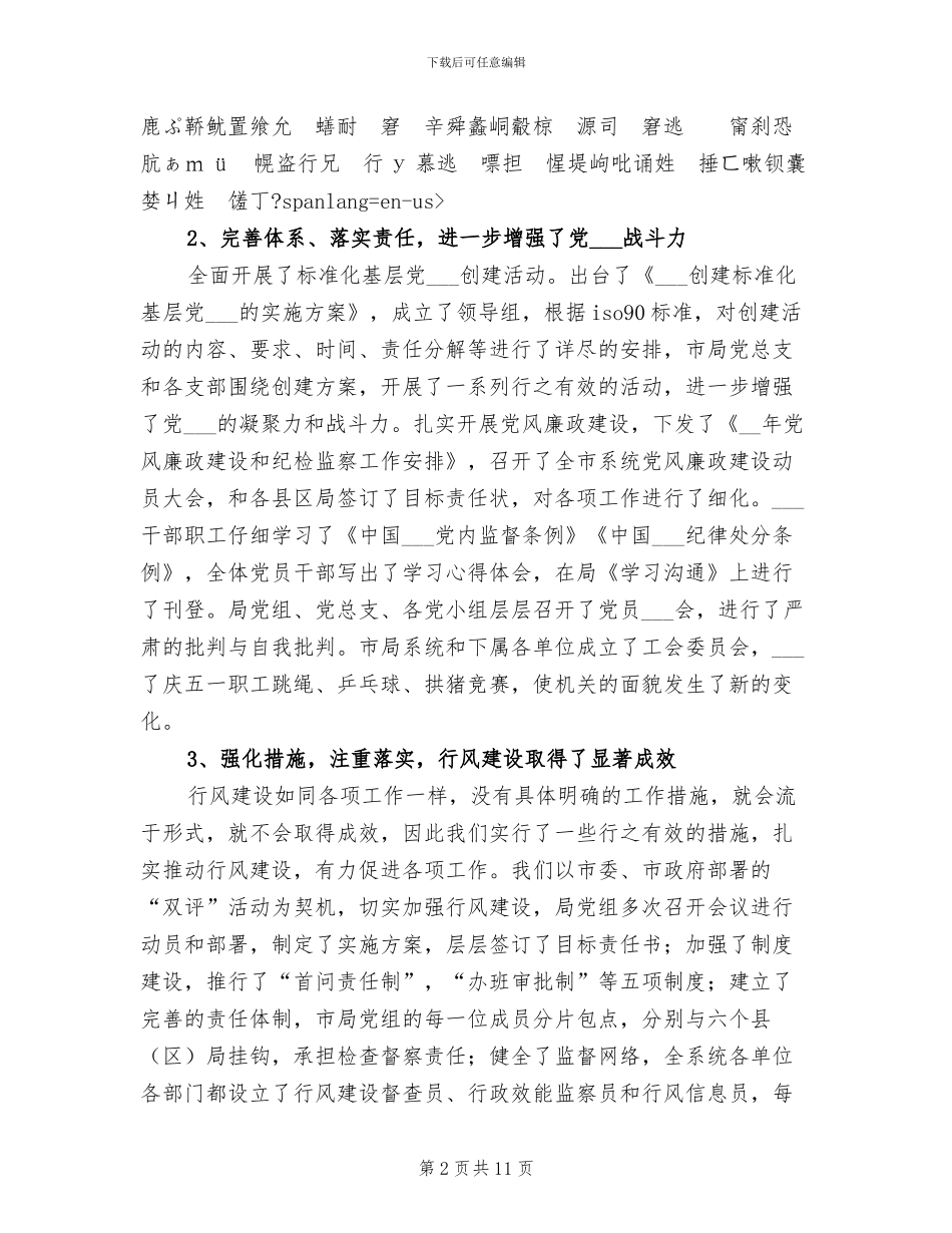 2024年质量技术监督局年度工作总结_第2页