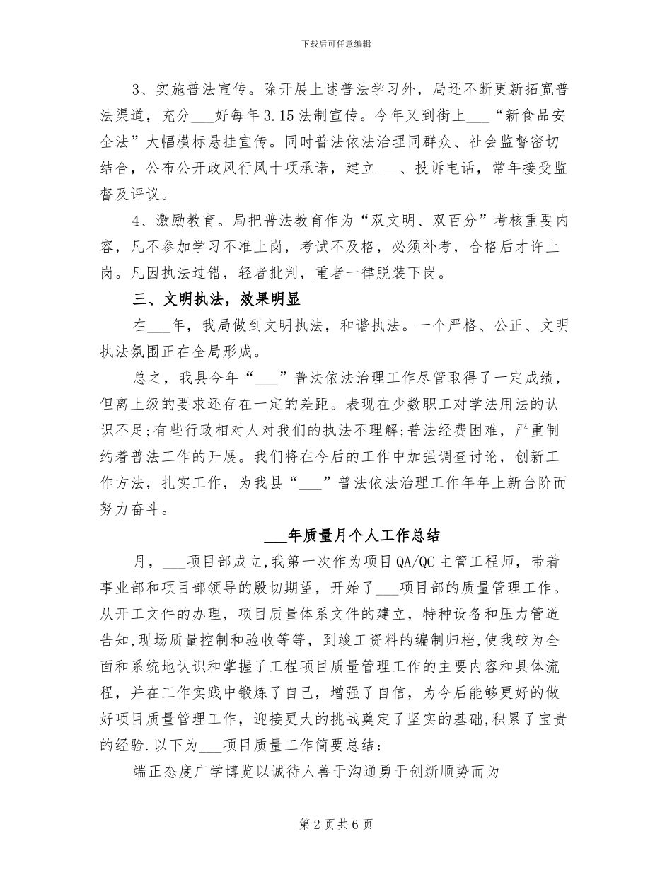 2024年质量技术监督局普法依法治理工作总结_第2页