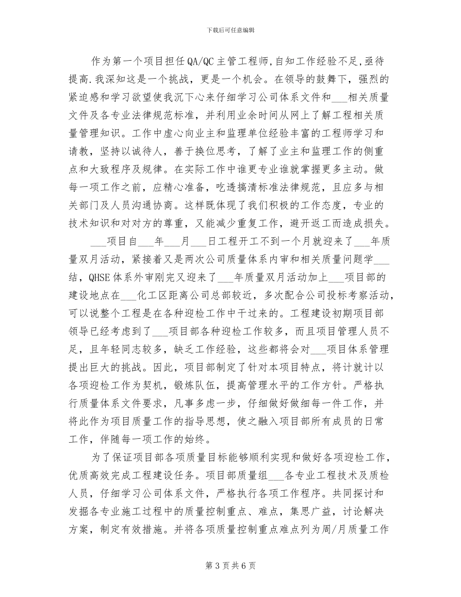 2024年质量技术监督局普法依法治理工作总结_第3页