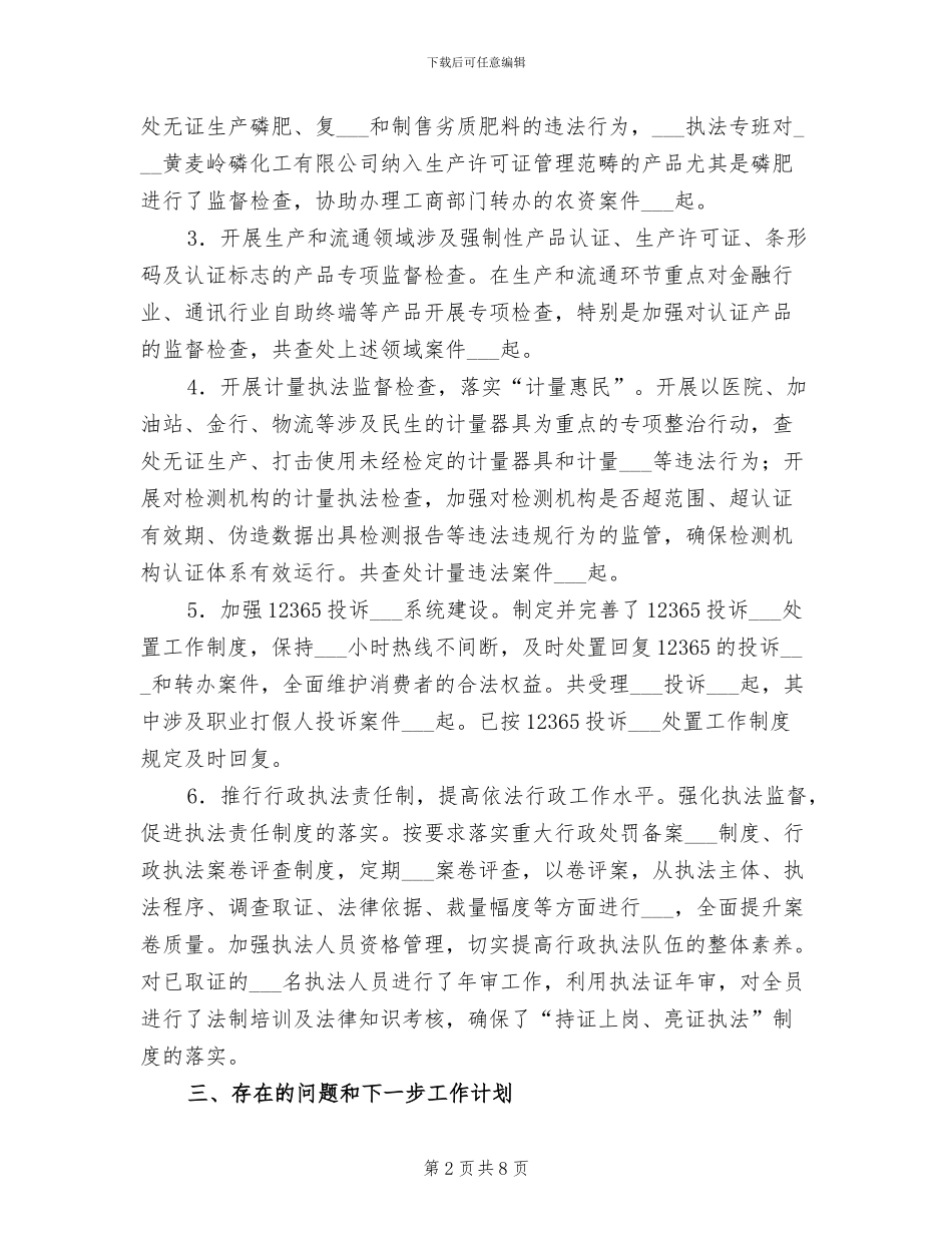 2024年质量技术监督局行政执法工作总结_第2页