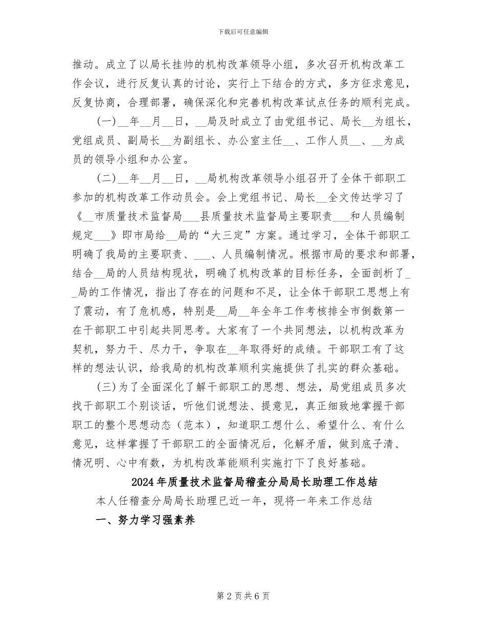 2024年质量技术监督局机构改革工作总结_第2页