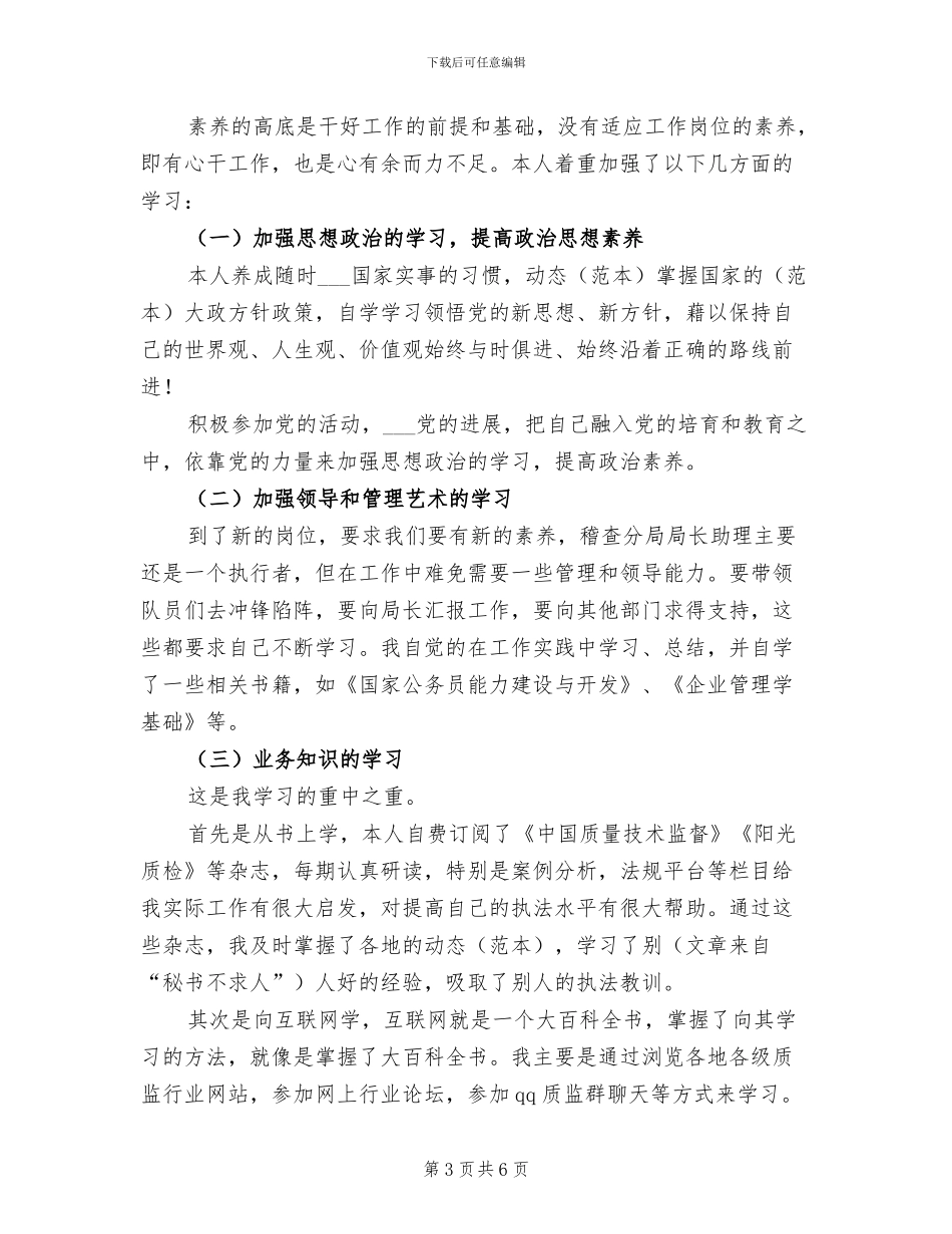 2024年质量技术监督局机构改革工作总结_第3页