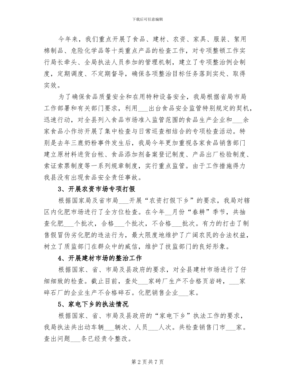 2024年质量技术监督局执法打假工作总结_第2页