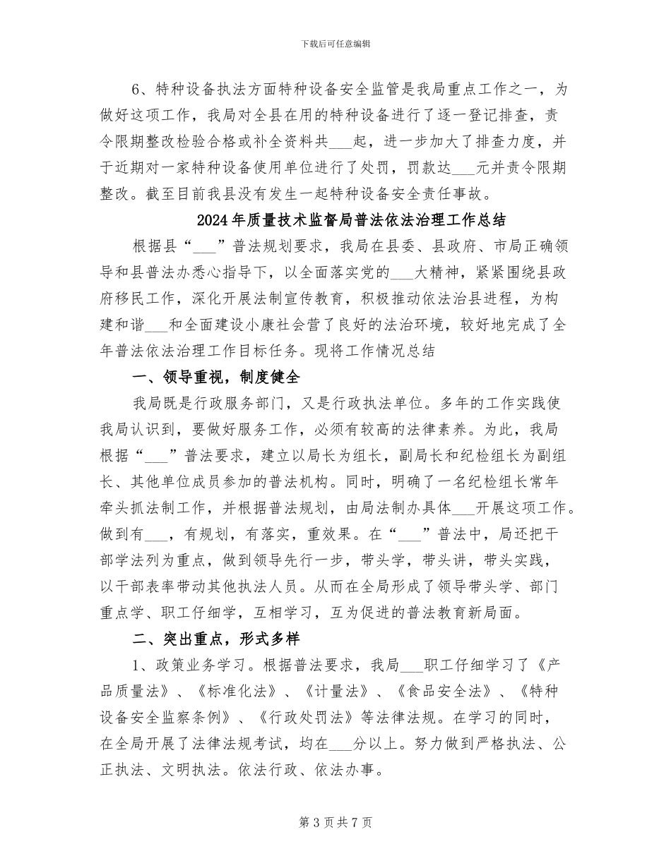 2024年质量技术监督局执法打假工作总结_第3页