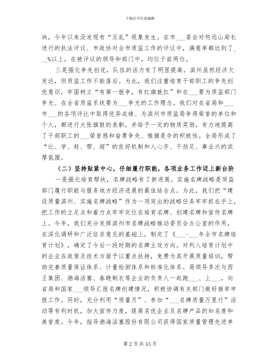 2024年质量技术监督工作总结范文_第2页