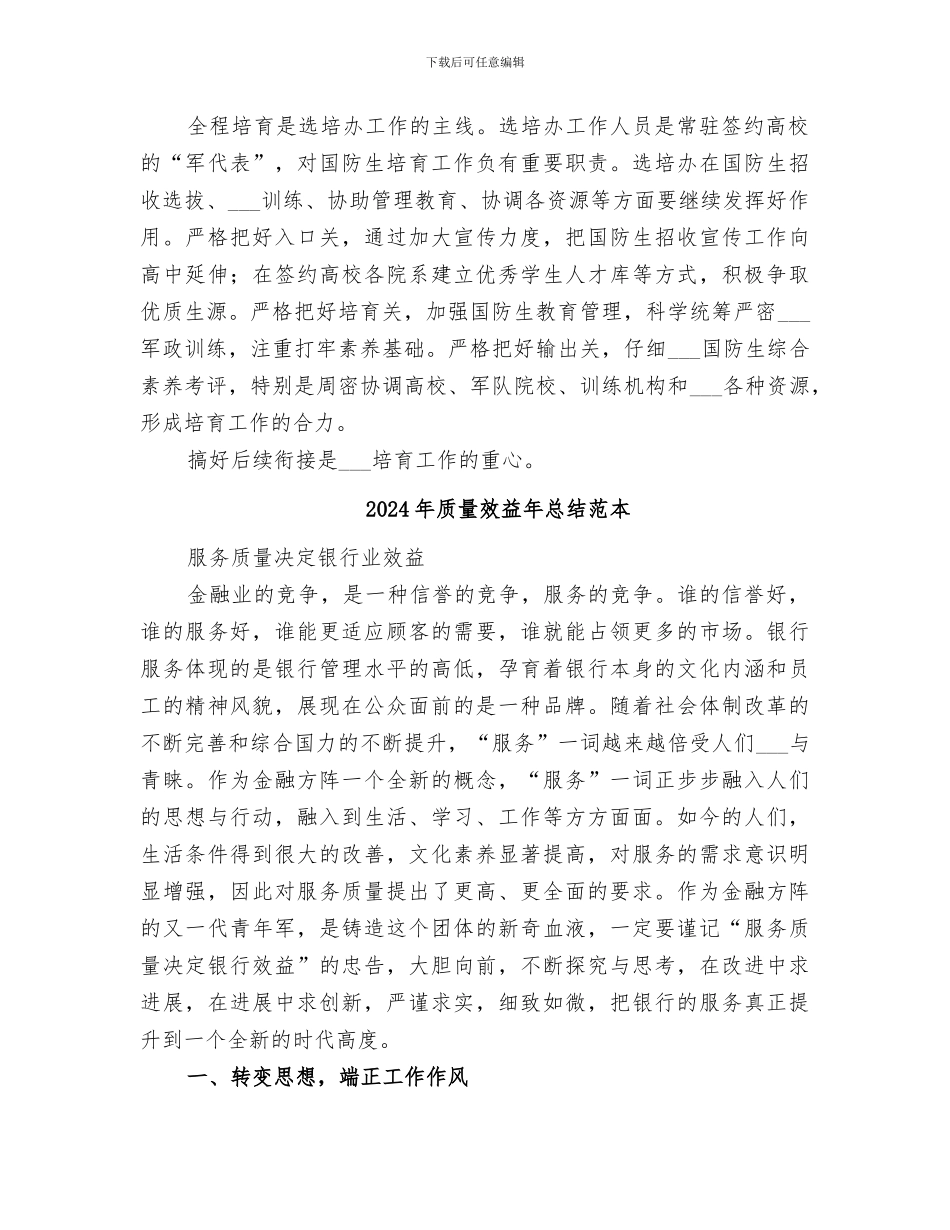 2024年质量效益年总结范文_第2页