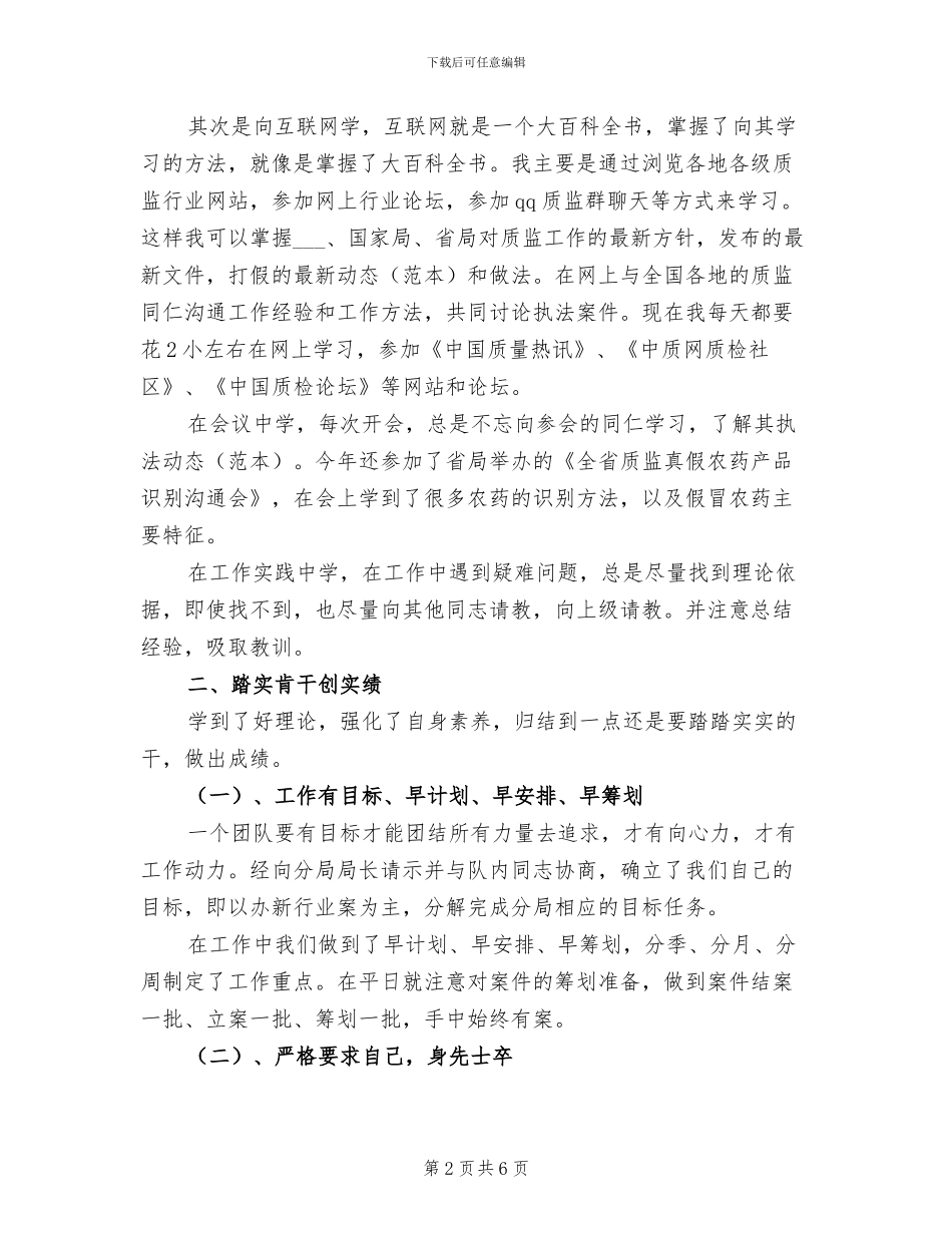 2024年质量技术监督局稽查分局局长助理工作总结_第2页