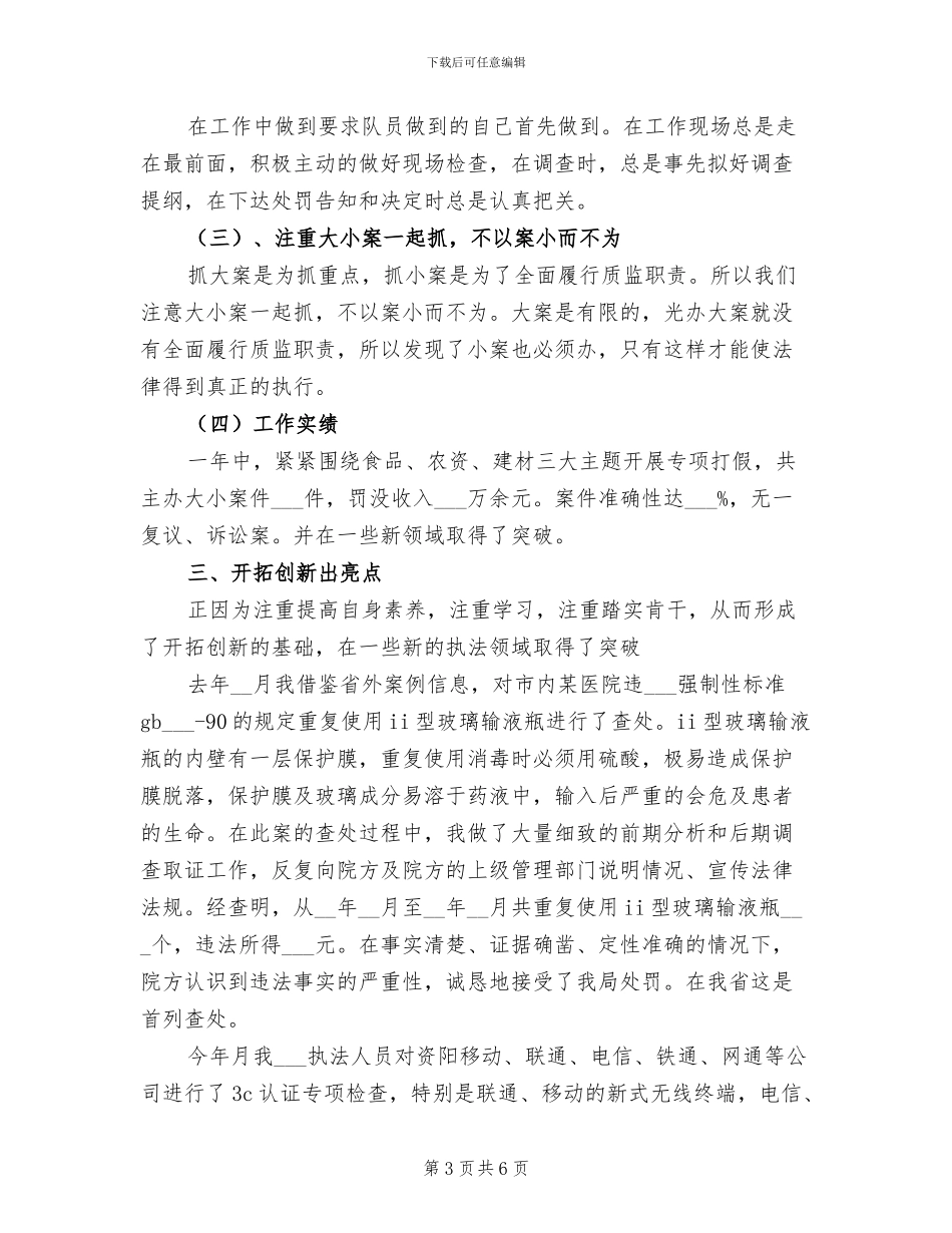 2024年质量技术监督局稽查分局局长助理工作总结_第3页