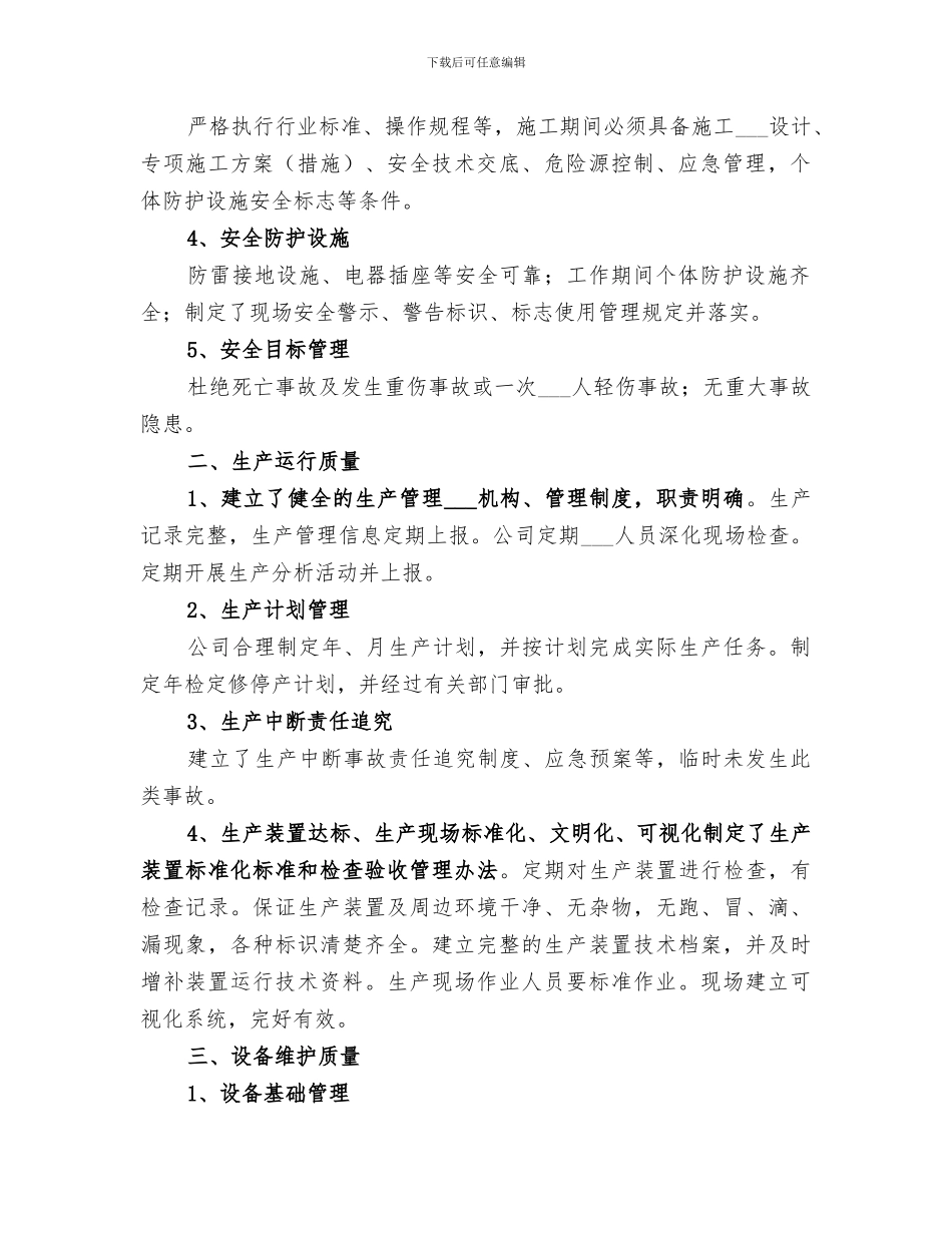 2024年质量效益年总结_第2页