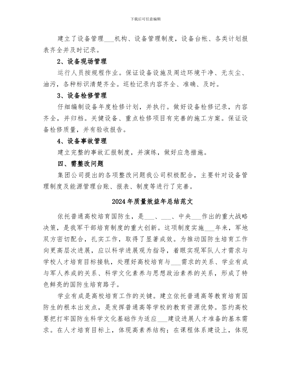 2024年质量效益年总结_第3页