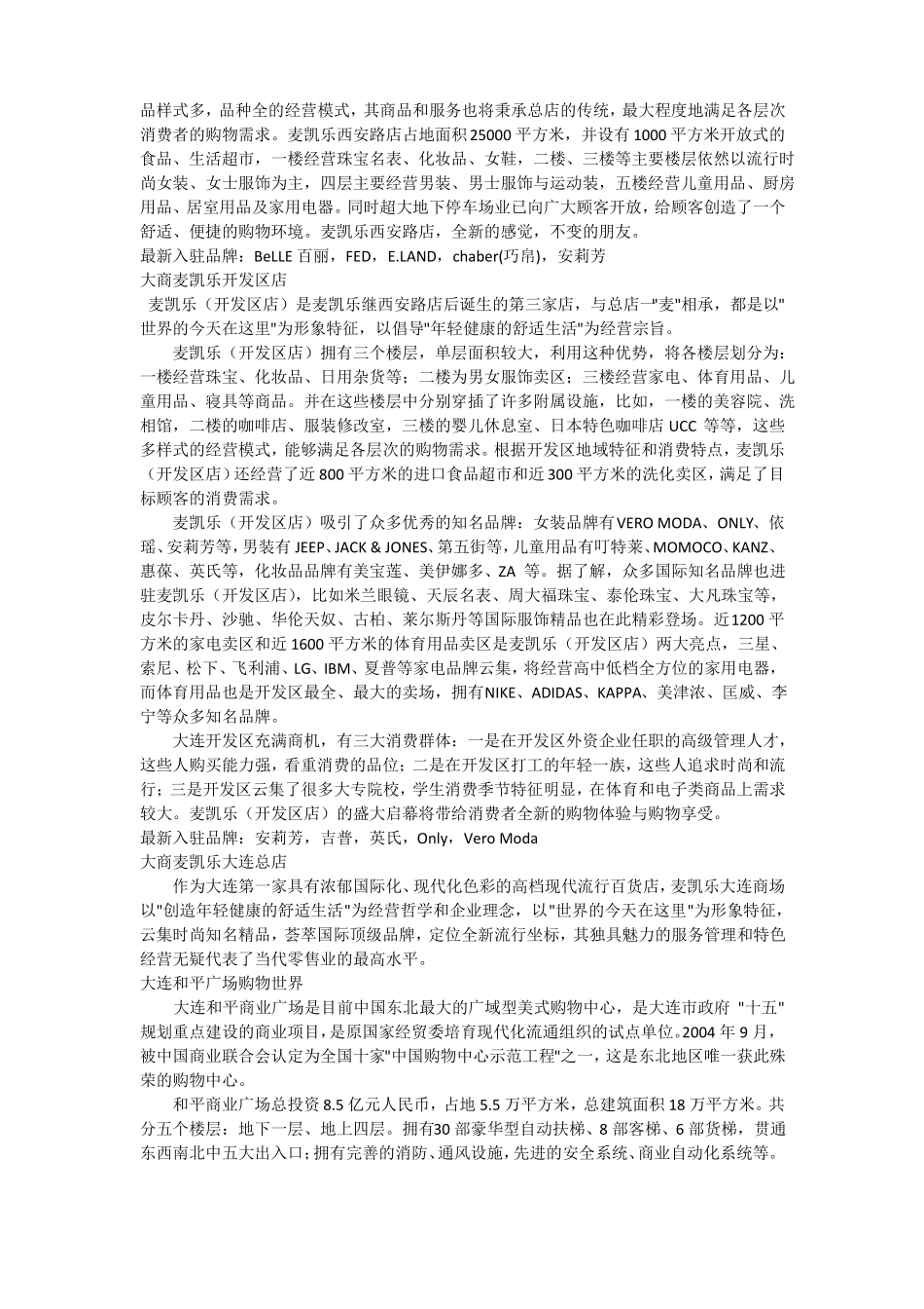 大连各大商场资料_第2页