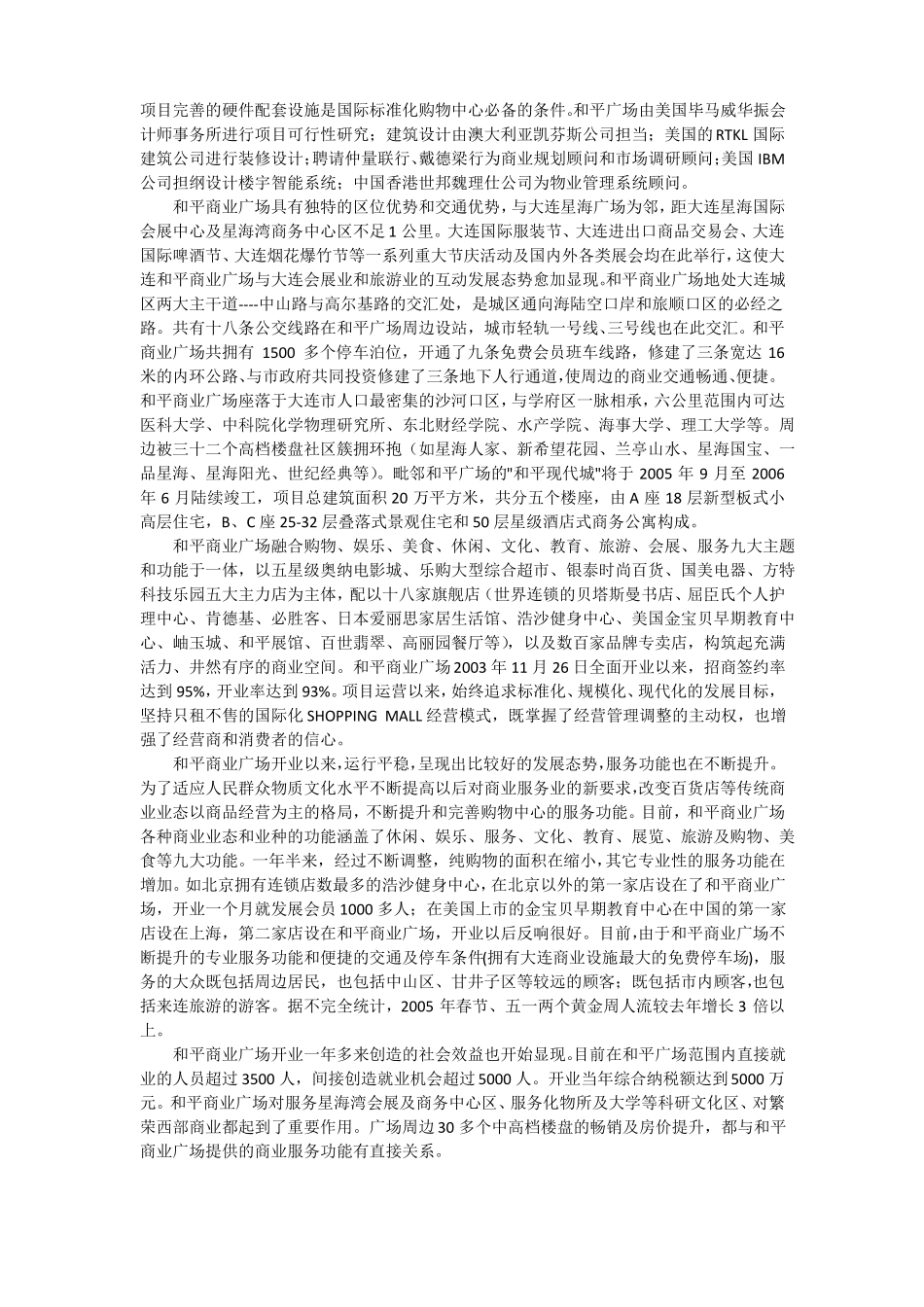 大连各大商场资料_第3页