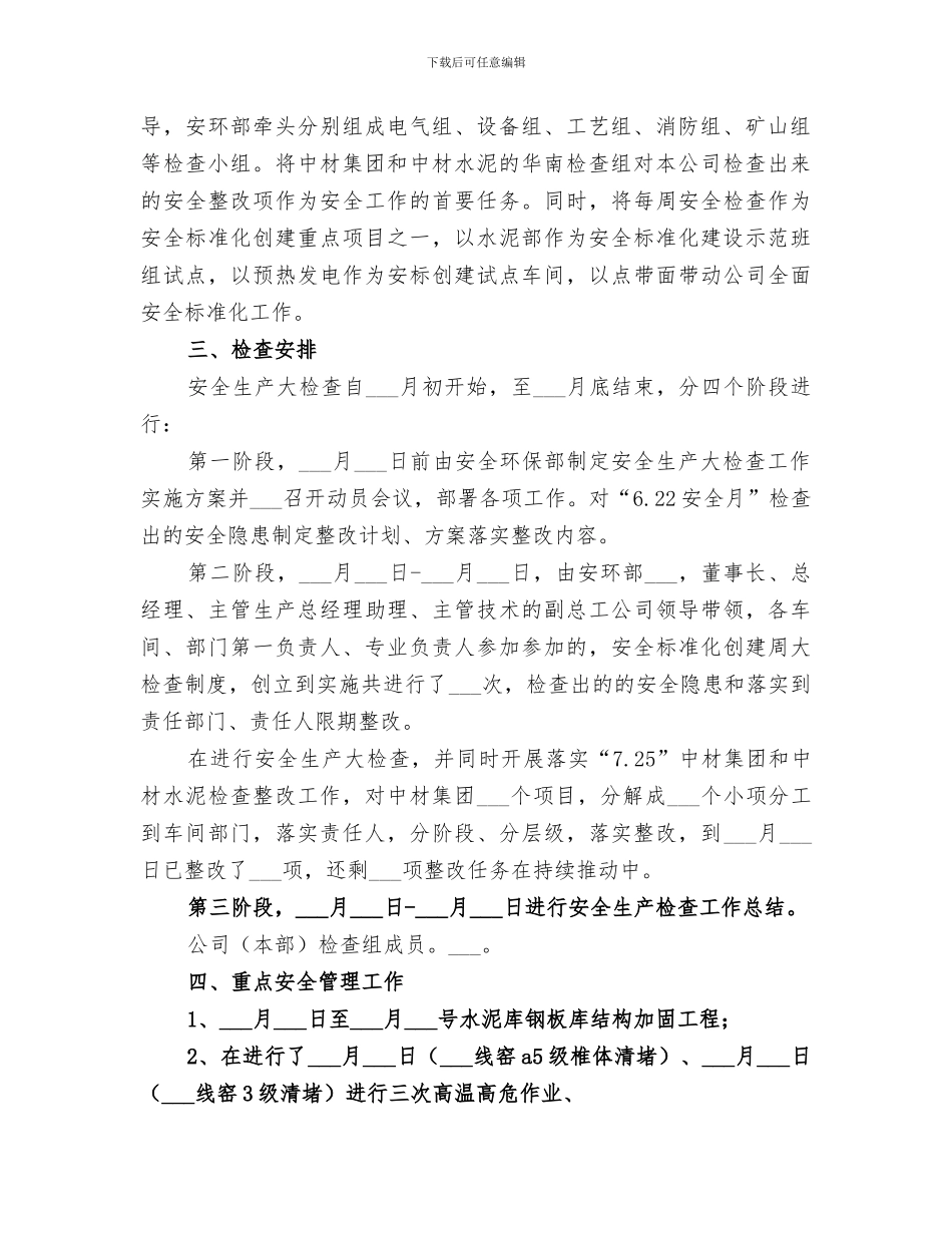 2024年质量安全大检查工作总结_第2页