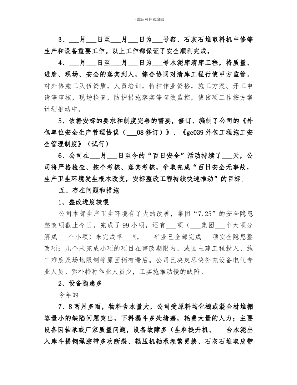 2024年质量安全大检查工作总结_第3页