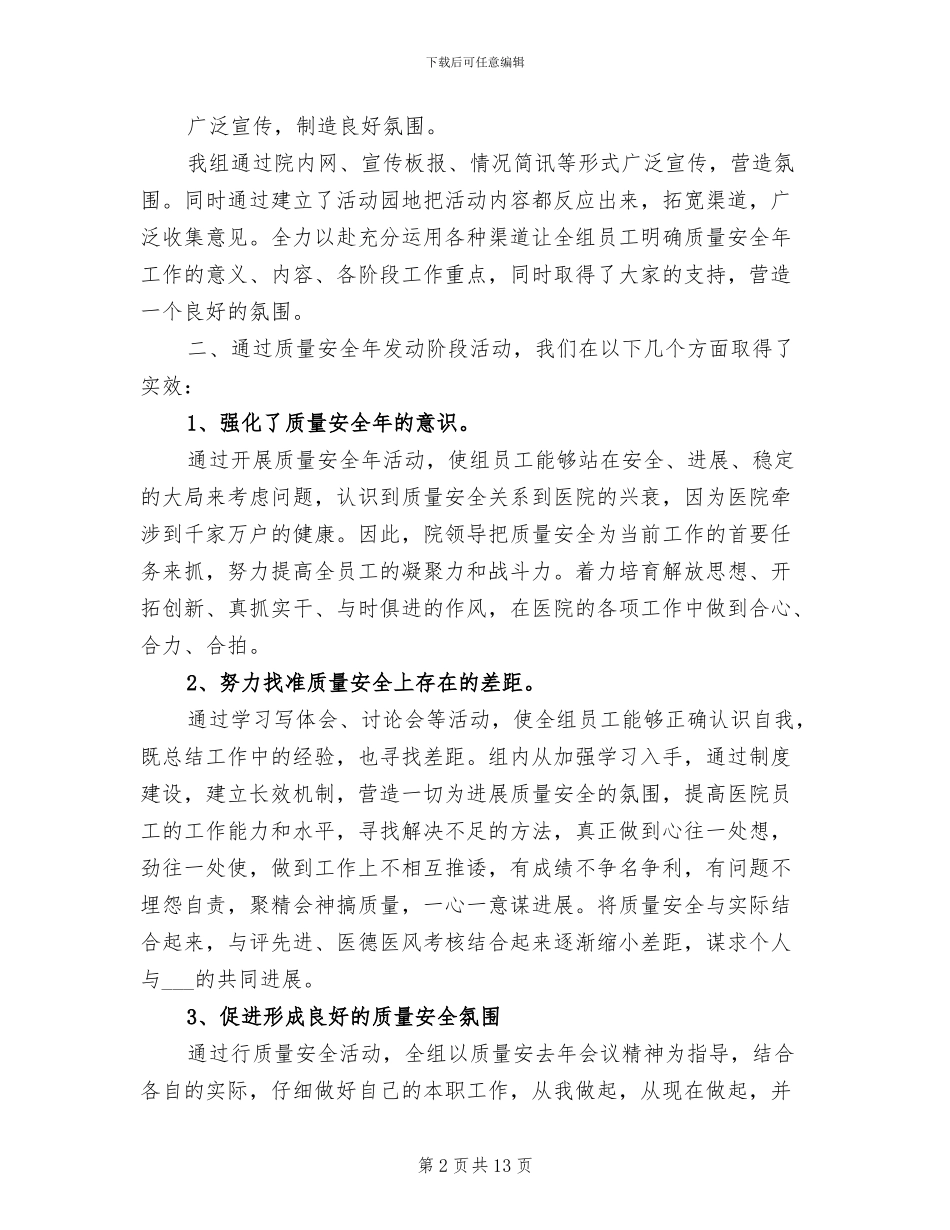 2024年质量安全年发动阶段总结_第2页