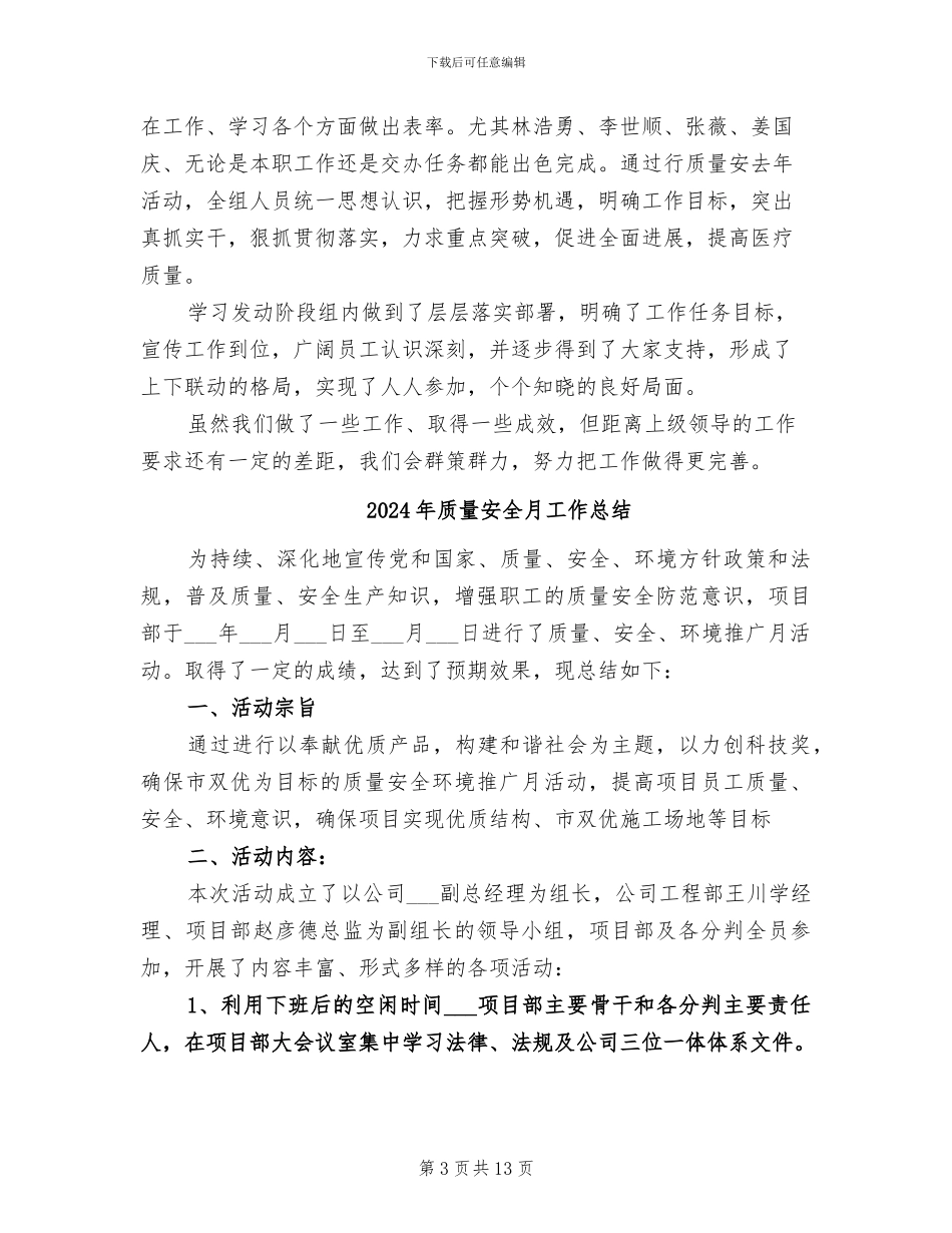 2024年质量安全年发动阶段总结_第3页