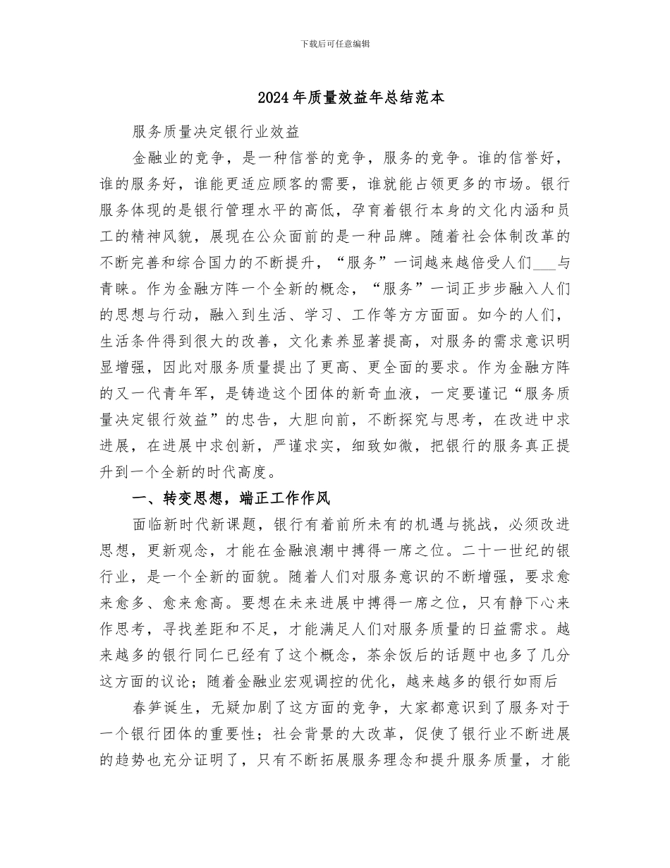 2024年质量效益年总结范本_第1页