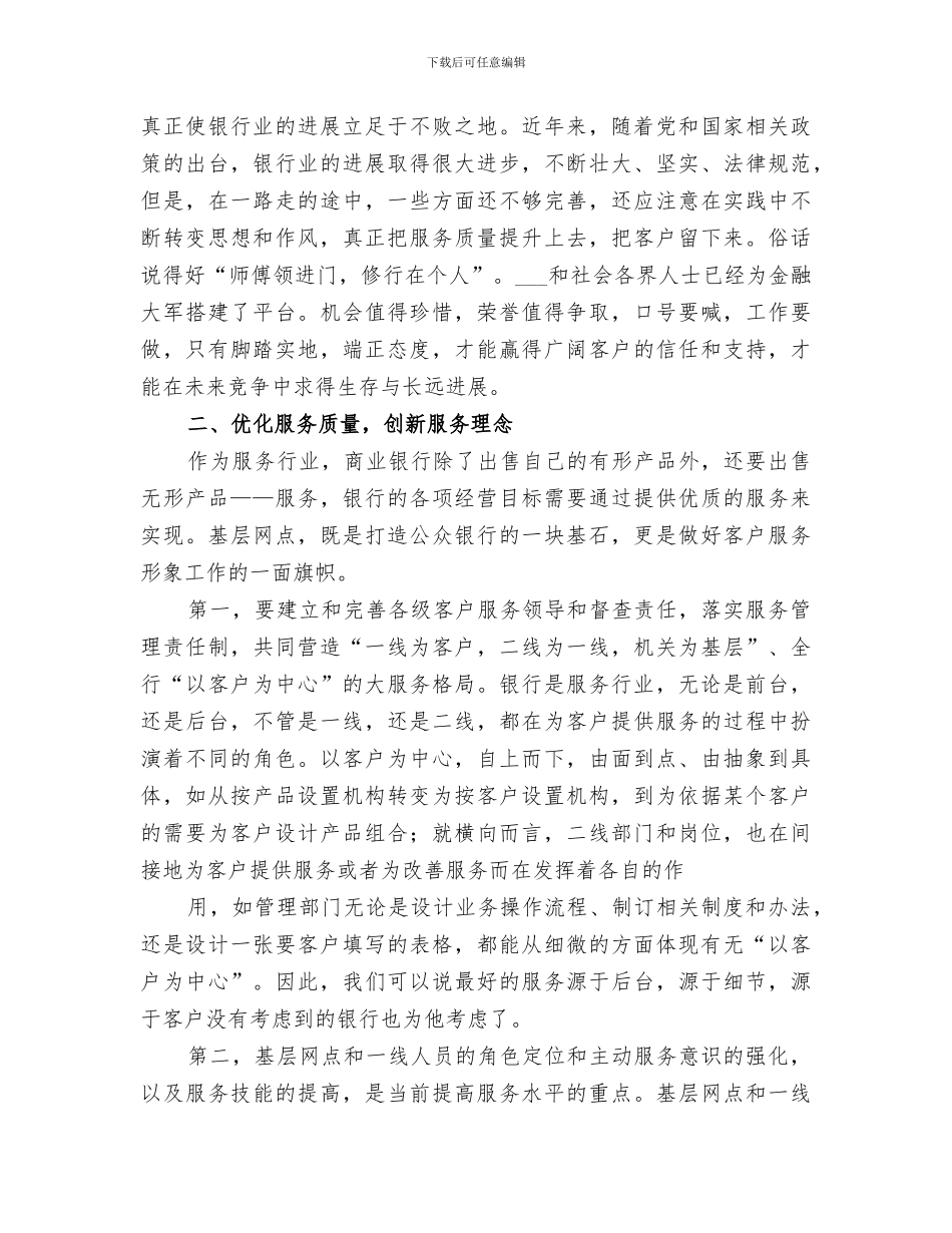 2024年质量效益年总结范本_第2页