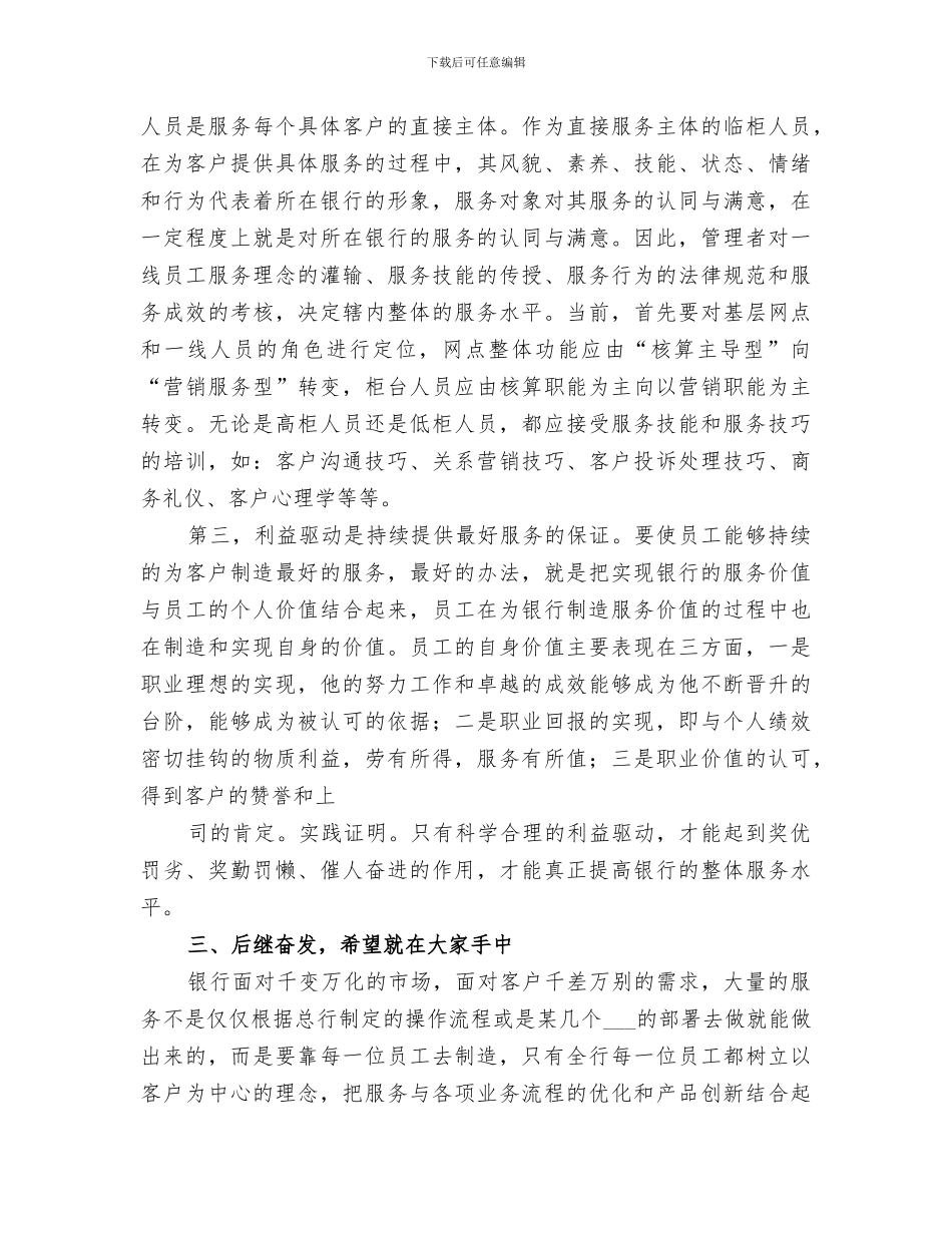 2024年质量效益年总结范本_第3页