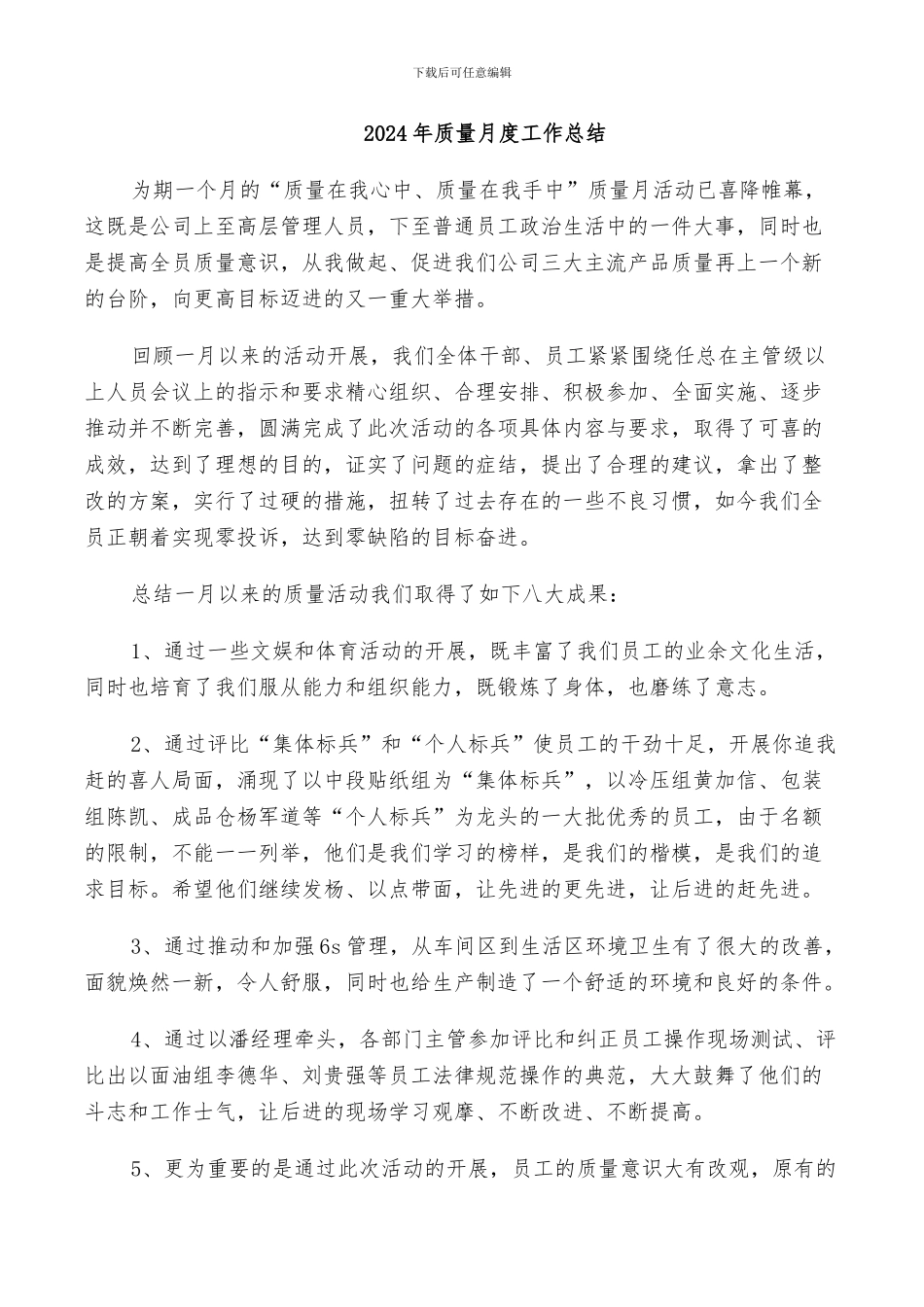 2024年质量月度工作总结_第1页