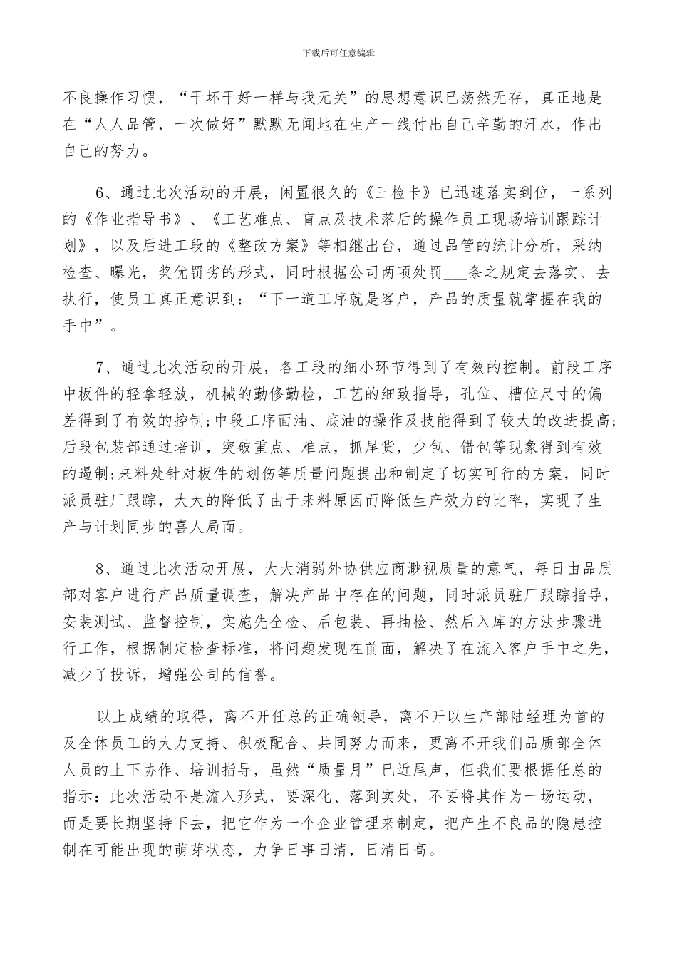 2024年质量月度工作总结_第2页