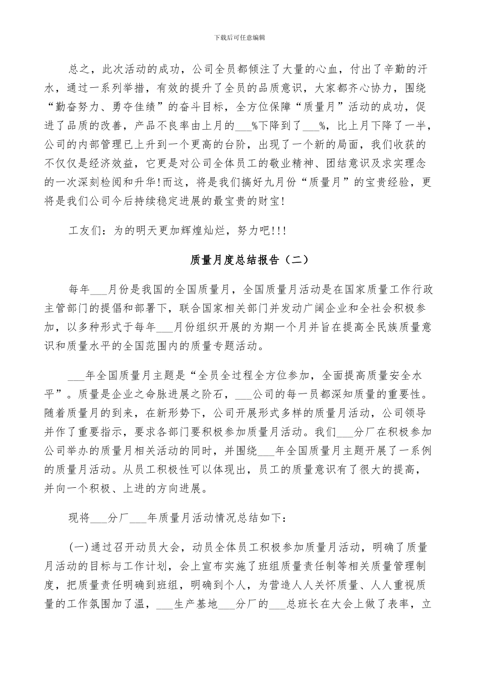 2024年质量月度工作总结_第3页