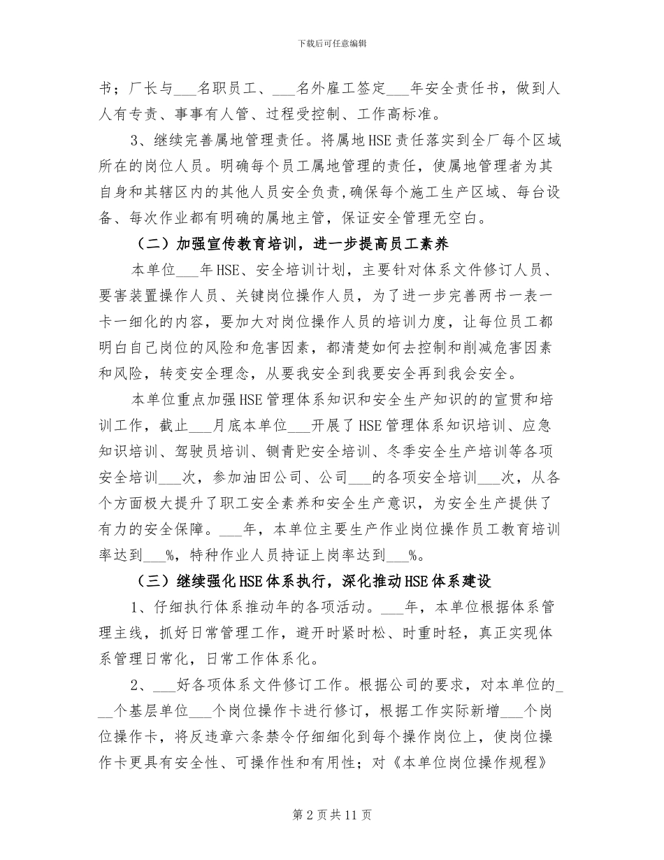 2024年质量安全环保节能工作总结_第2页