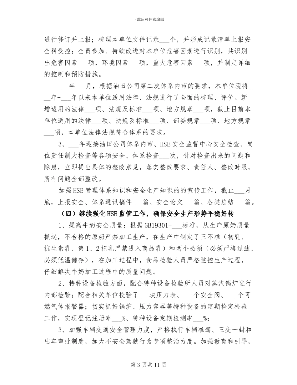 2024年质量安全环保节能工作总结_第3页