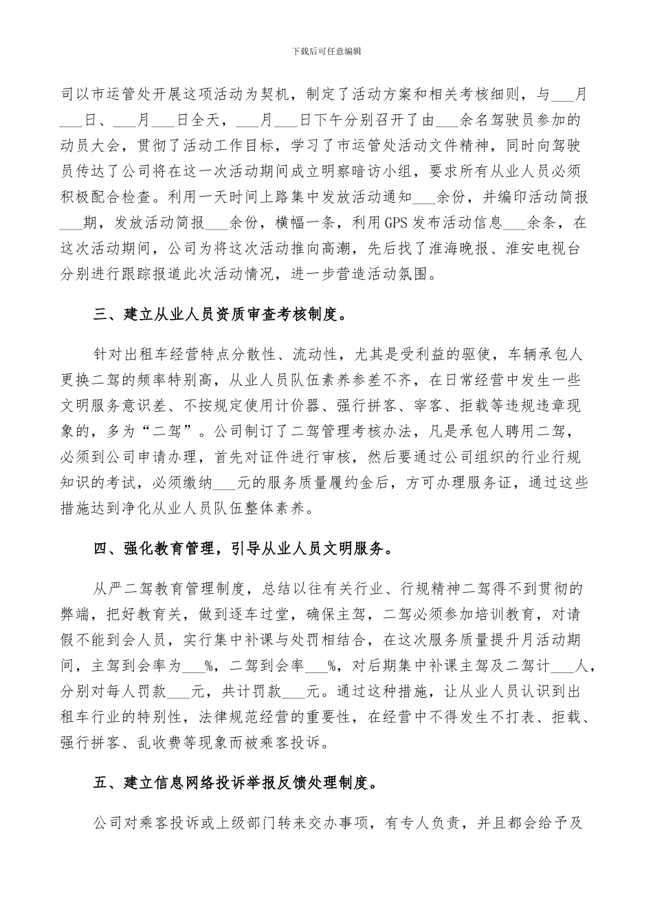 2024年质量月活动总结汇报报告范文_第2页