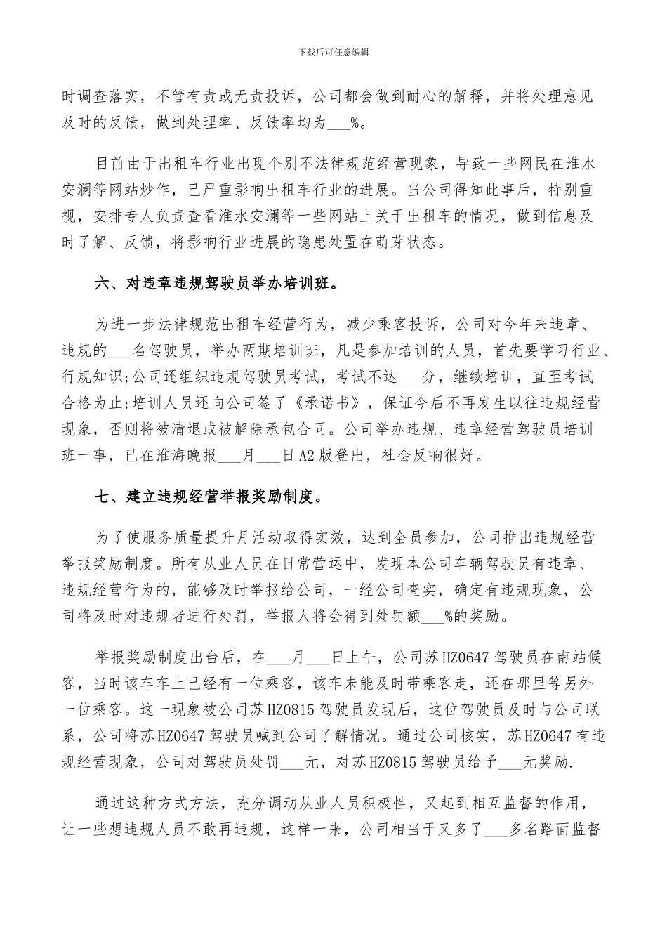 2024年质量月活动总结汇报报告范文_第3页