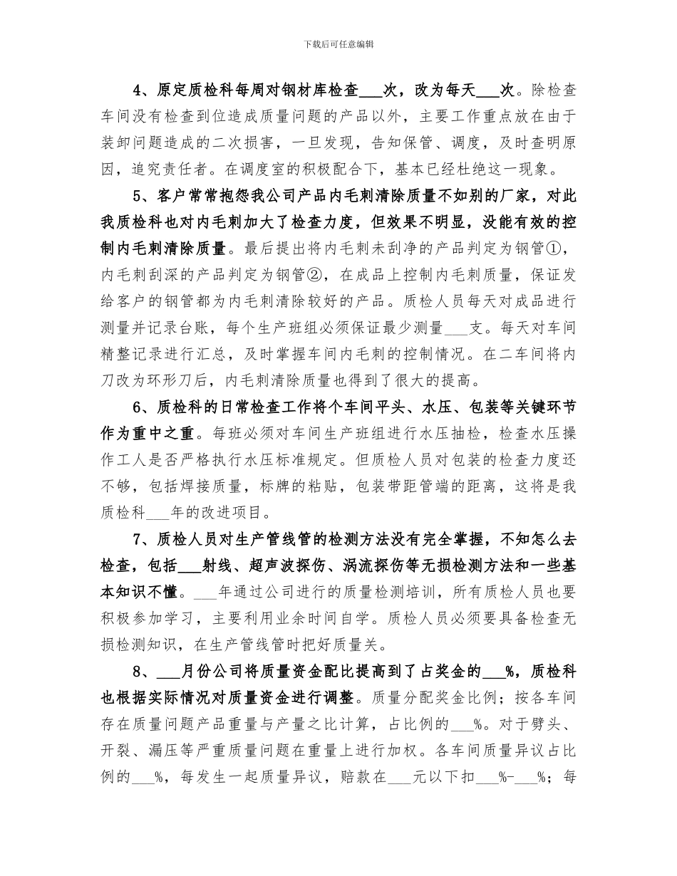 2024年质量检查人员工作总结_第2页
