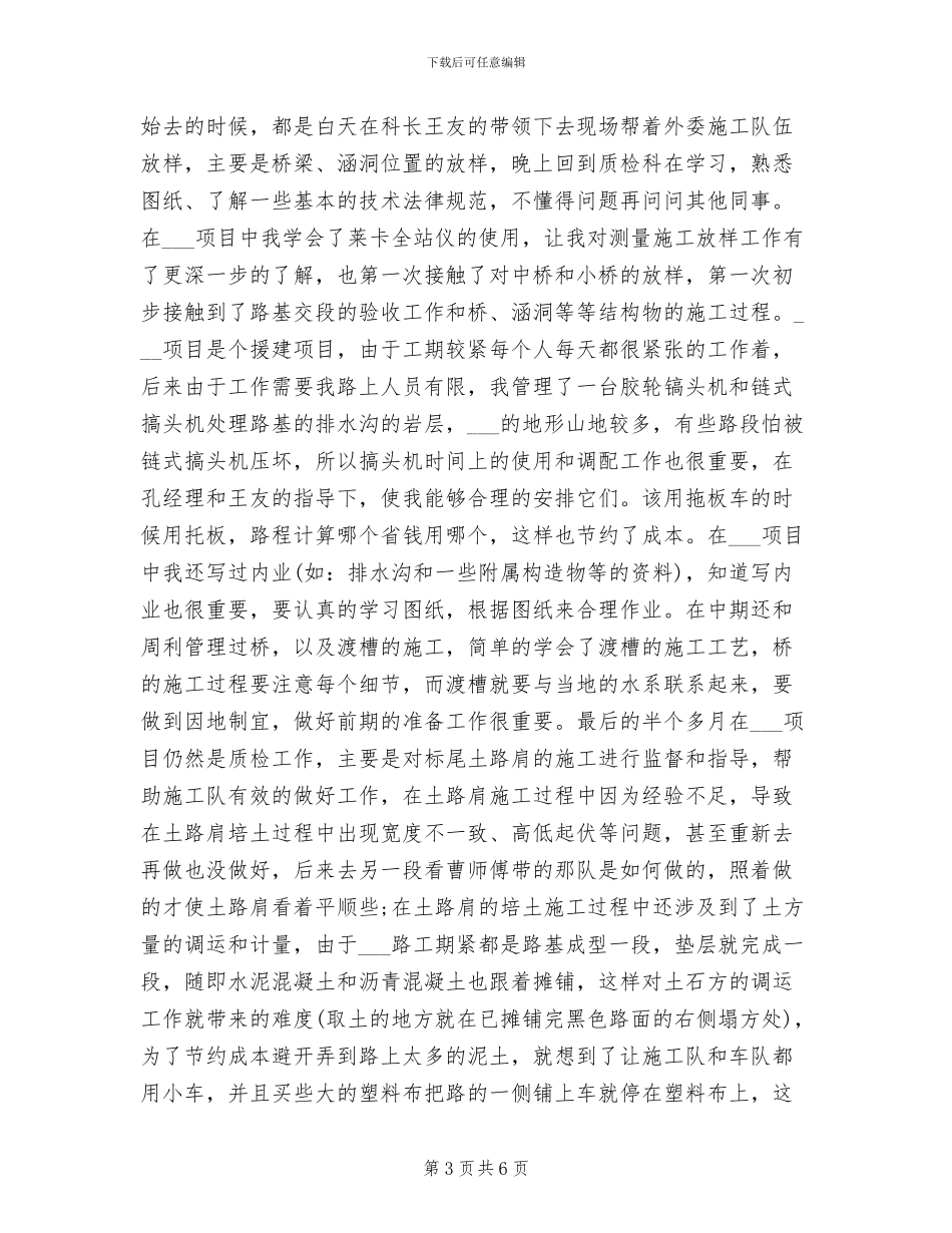 2024年质量检验员个人年终工作总结_第3页