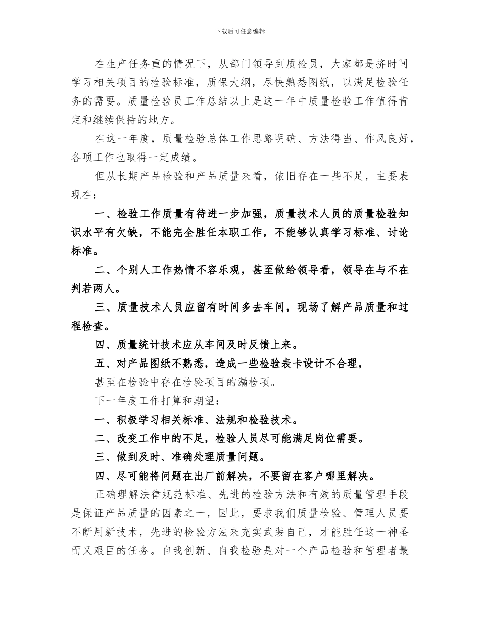 2024年质量检验年终工作总结_第2页