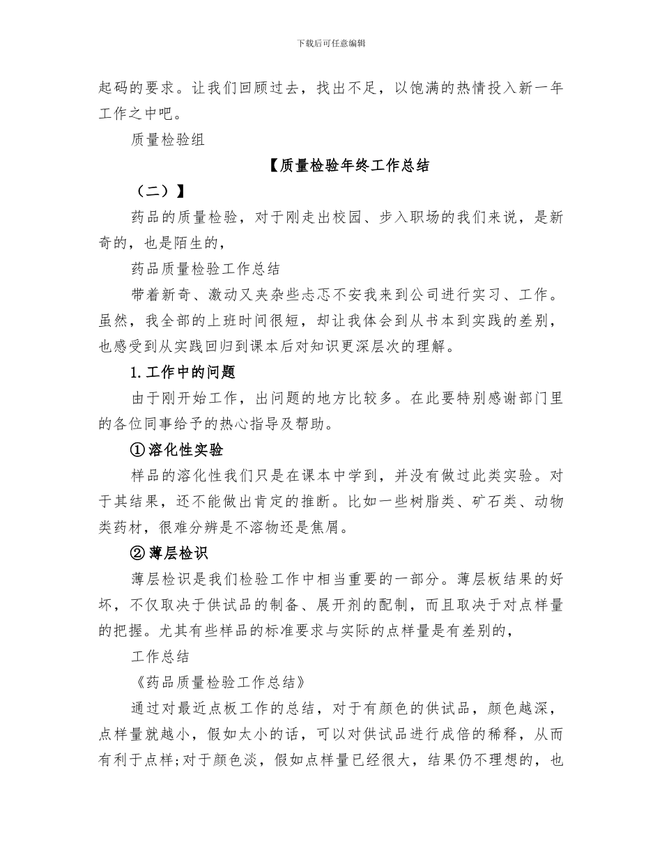 2024年质量检验年终工作总结_第3页