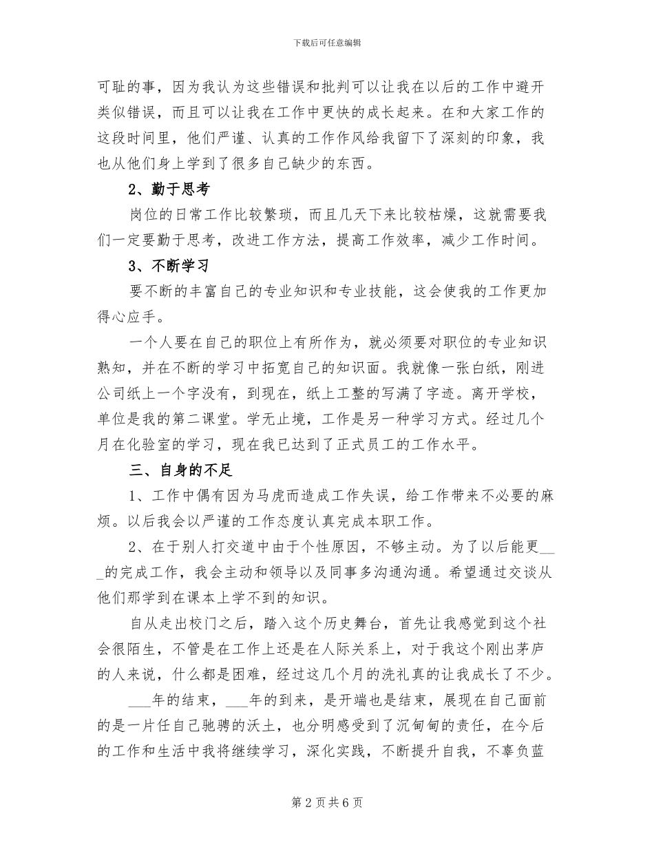 2024年质量检验工作年度总结_第2页