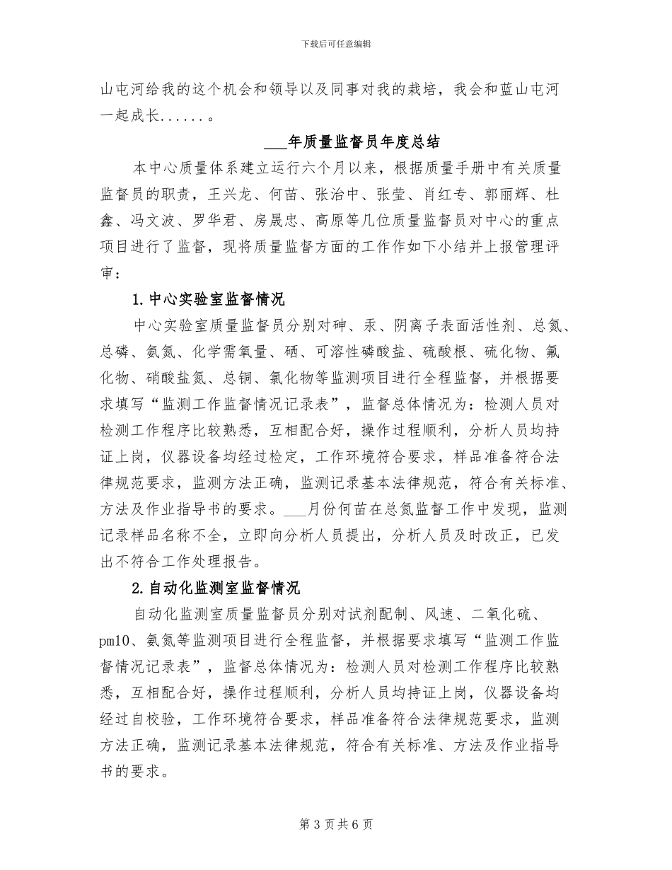 2024年质量检验工作年度总结_第3页