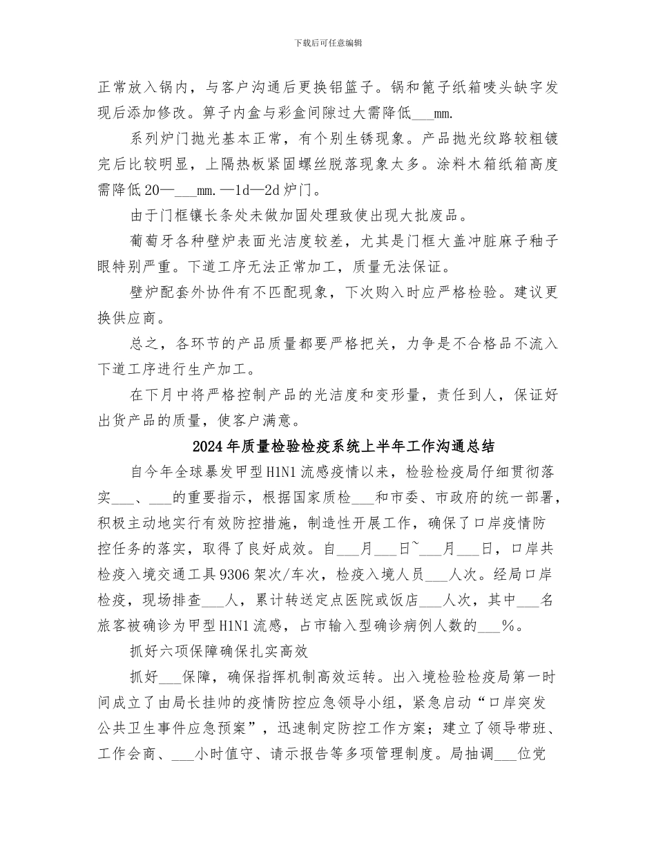 2024年质量检验月工作总结_第2页