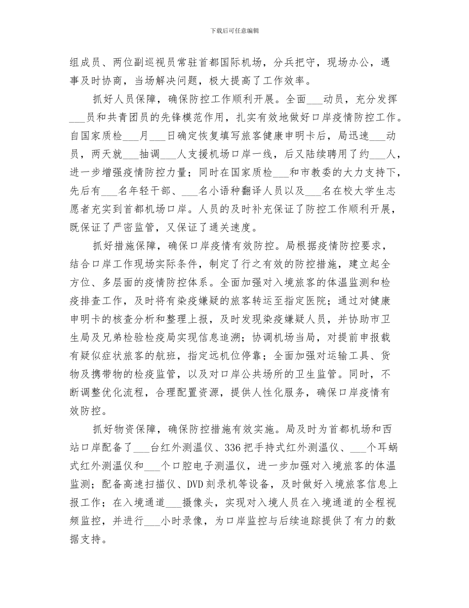 2024年质量检验月工作总结_第3页