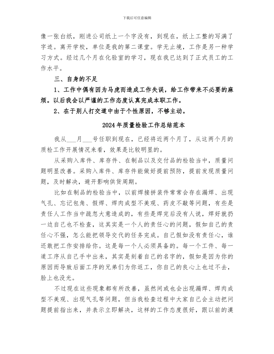 2024年质量检验工作总结范文_第2页