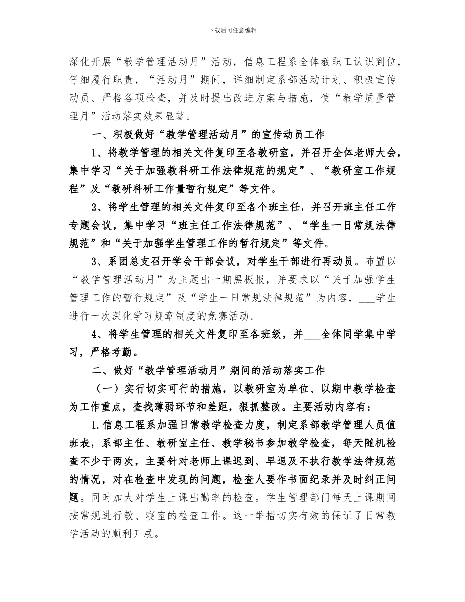 2024年质量活动月总结_第3页