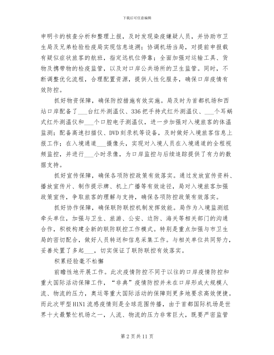 2024年质量检验检疫系统上半年工作交流总结_第2页