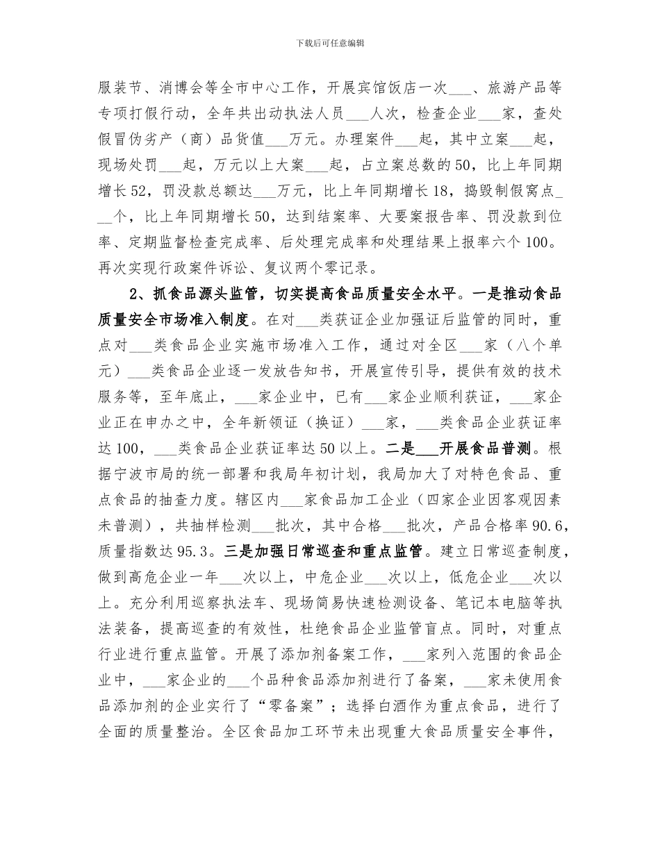 2024年质量监术监督局工作总结和工作思路_第2页