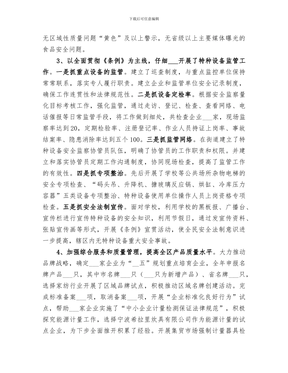 2024年质量监术监督局工作总结和工作思路_第3页