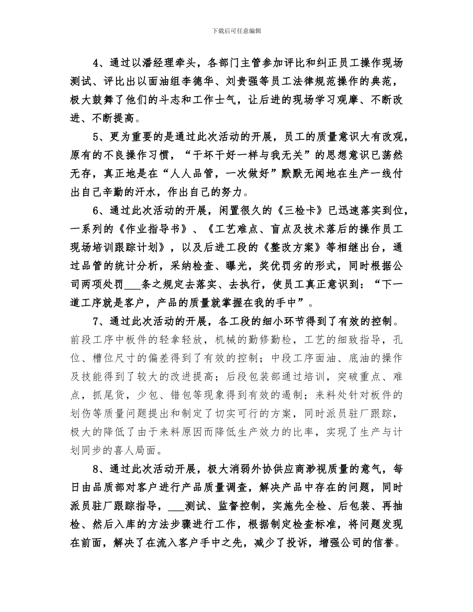 2024年质量活动月总结范本_第2页